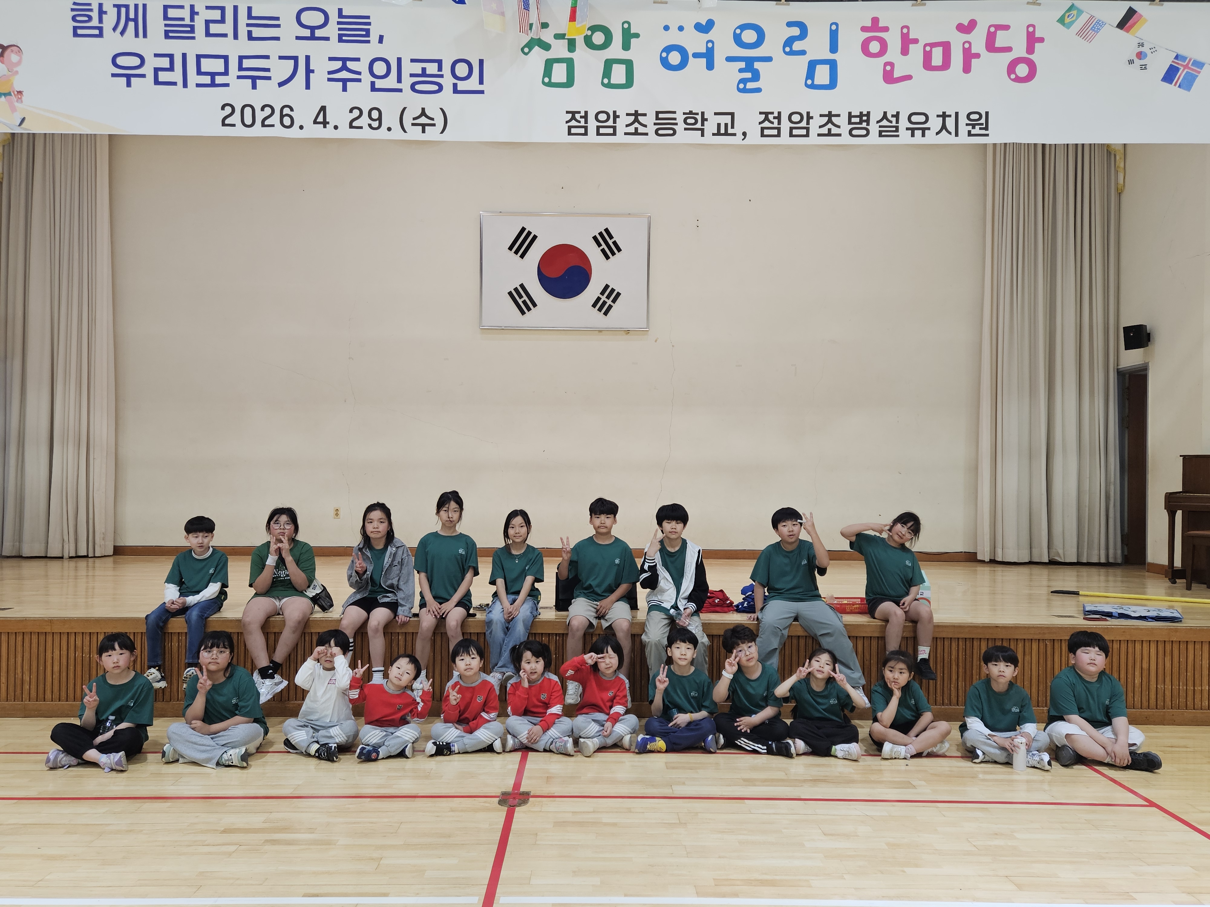 2026학년도 점암 어울림 한마당 운동회