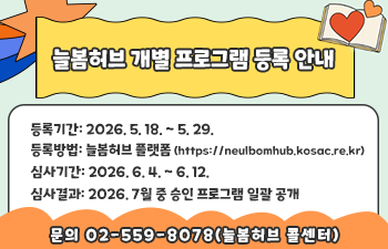늘봄허브 개별 프로그램 등록 안내