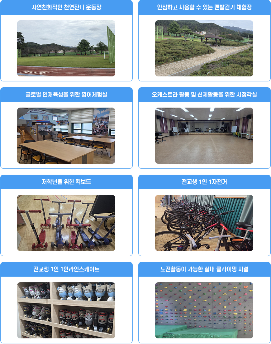 학교 시설 이모저모